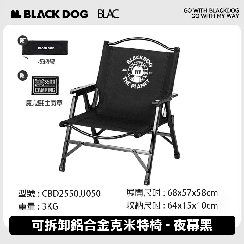 【BLAC黑客】BLACKDOG黑狗可拆卸折疊椅克米特椅露營椅 6063鋁合金 雙層600D牛津布-規格圖9