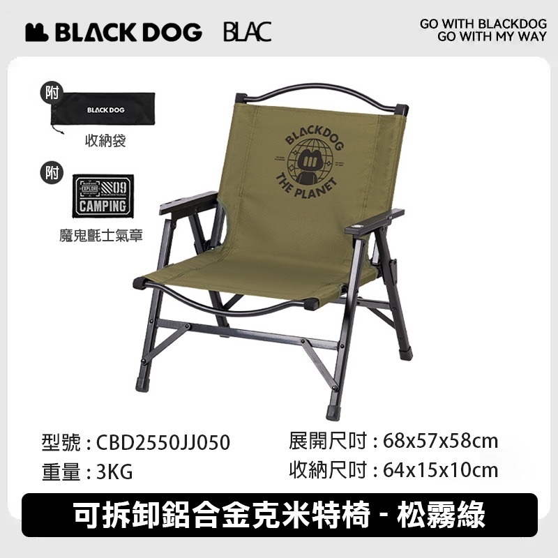 【BLAC黑客】BLACKDOG黑狗可拆卸折疊椅克米特椅露營椅 6063鋁合金 雙層600D牛津布-規格圖9