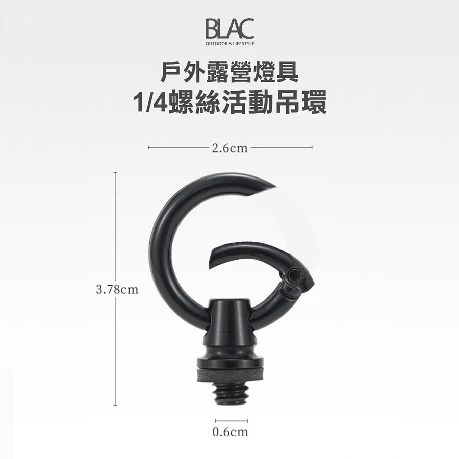 【BLAC黑客】戶外露營燈具1/4螺絲活動吊環掛環掛扣 替換38燈吊環 為燈具擴充活動吊掛功能-細節圖2
