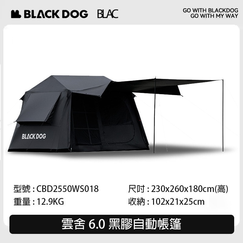 【BLAC黑客】BLACKDOG黑狗黑膠自動帳篷速搭帳屋脊帳 雲舍-規格圖9