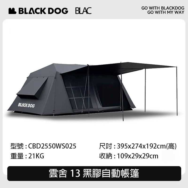 【BLAC黑客】BLACKDOG黑狗黑膠自動帳篷速搭帳屋脊帳 雲舍-規格圖9