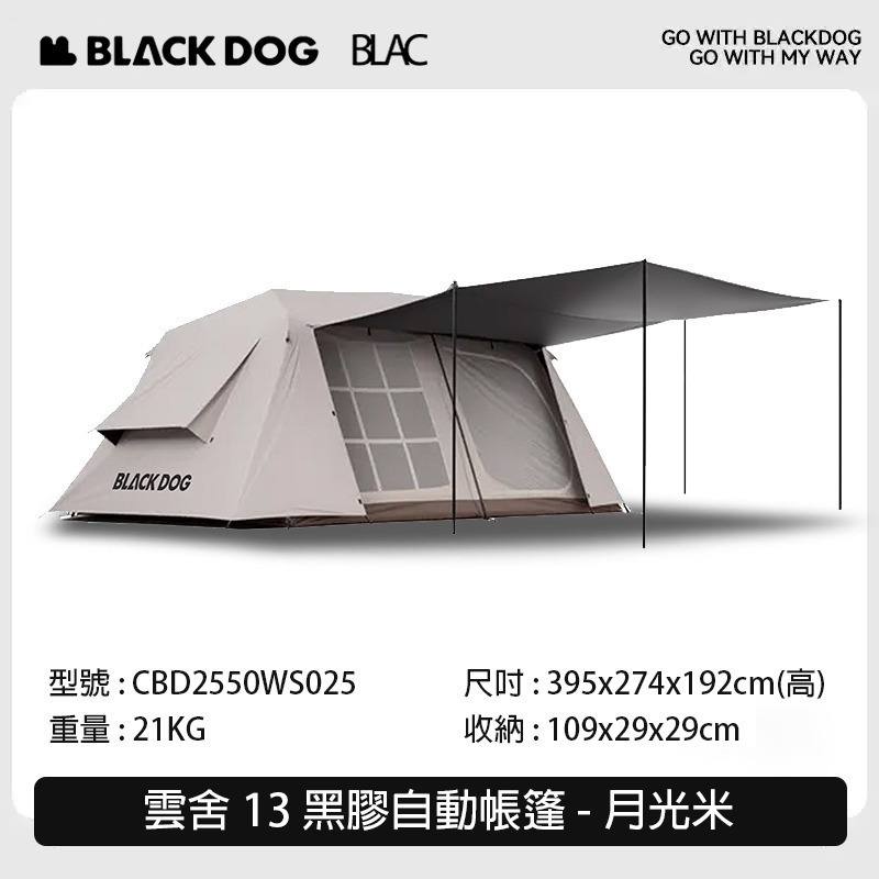 【BLAC黑客】BLACKDOG黑狗黑膠自動帳篷速搭帳屋脊帳 雲舍-規格圖9