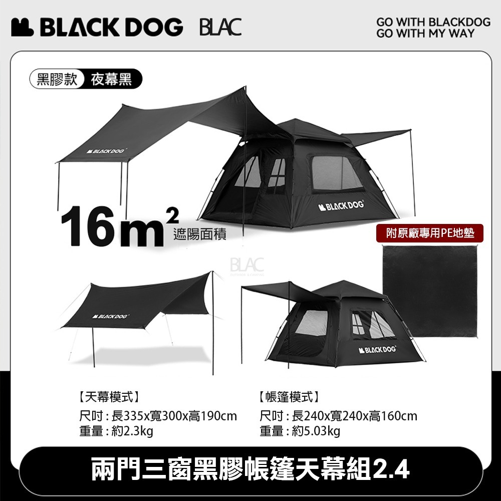 【BLAC黑客】BLACKDOG黑狗兩門三窗黑膠自動帳篷2.4 天幕快速結合系統 附頂布地墊及配件 240x240cm-規格圖9