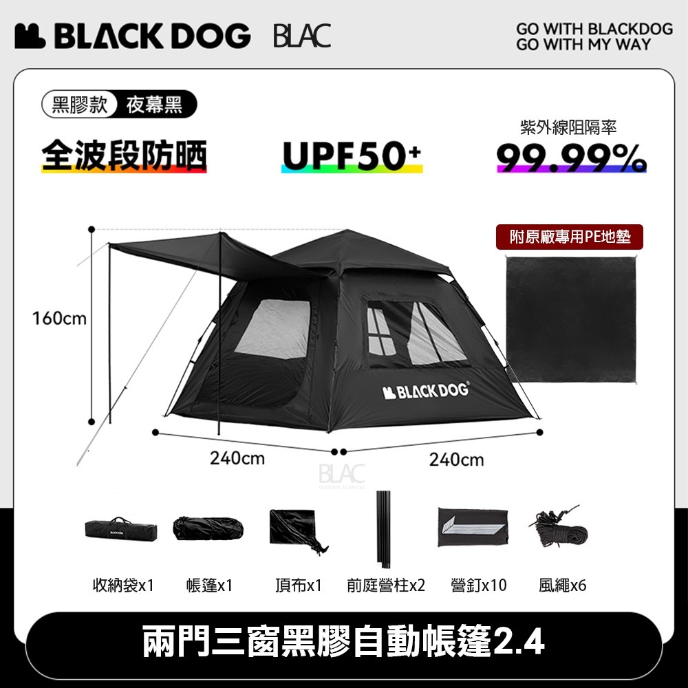 【BLAC黑客】BLACKDOG黑狗兩門三窗黑膠自動帳篷2.4 天幕快速結合系統 附頂布地墊及配件 240x240cm-規格圖9