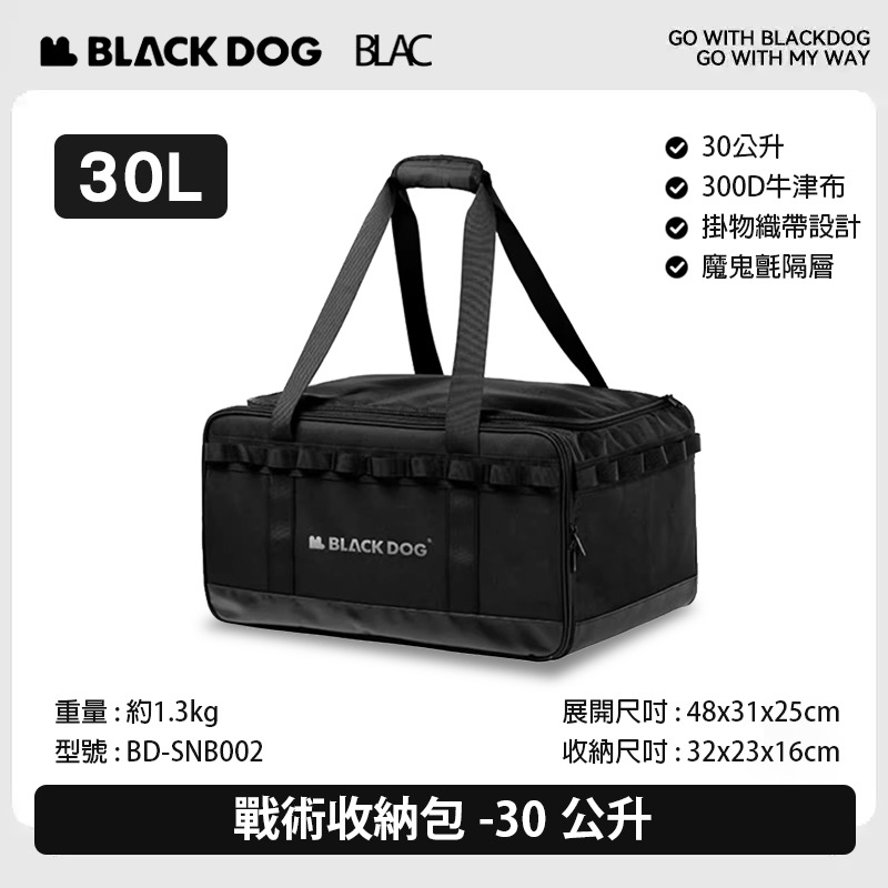 【BLAC黑客】BLACKDOG黑狗露營裝備收納包30L 戰術收納包 可折疊設計 機能性置物-規格圖9