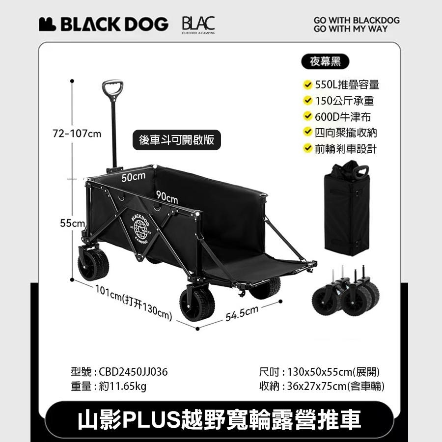 【BLAC黑客】BLACKDOG黑狗山影PRO/PLUS越野寬輪露營推車營地推車 四向聚攏收折 可拆卸輪組-細節圖2