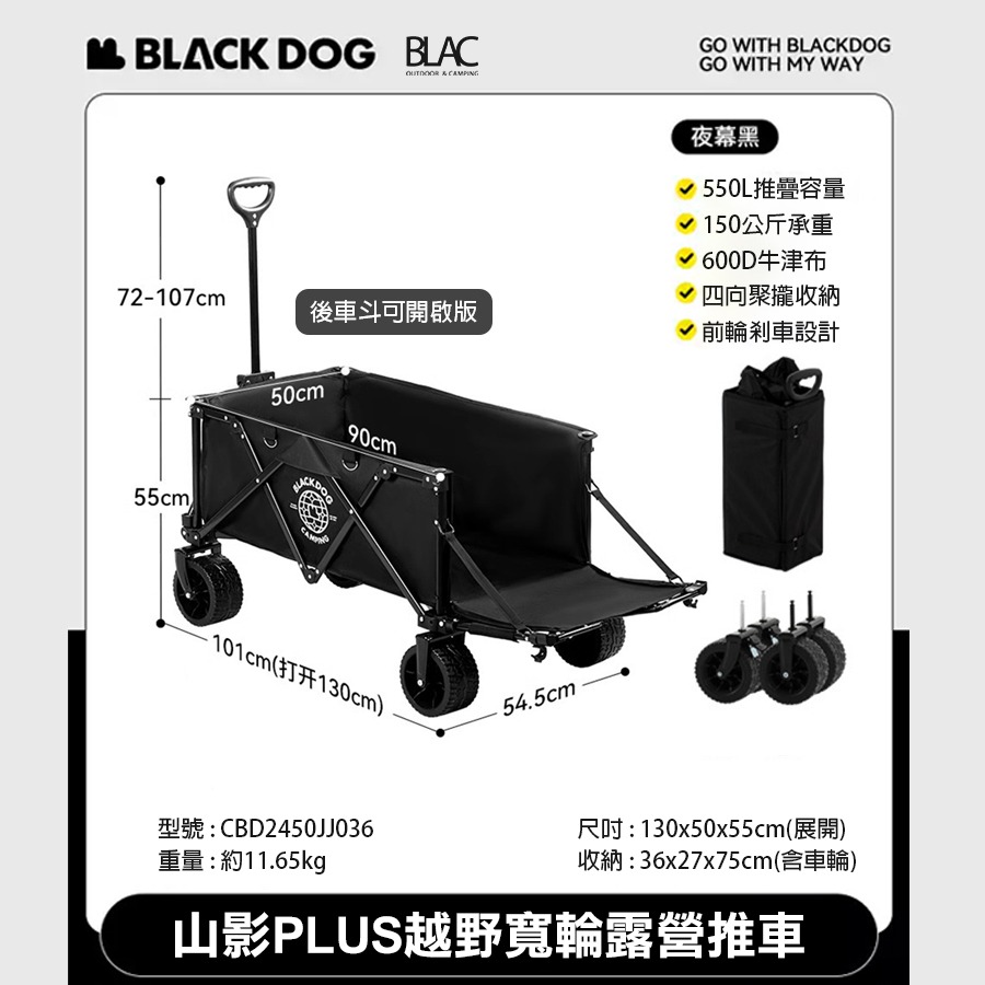 【BLAC黑客】BLACKDOG黑狗山影PRO/PLUS越野寬輪露營推車營地推車 四向聚攏收折 可拆卸輪組-規格圖9
