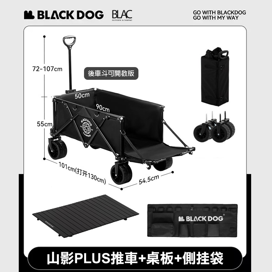 【BLAC黑客】BLACKDOG黑狗山影PRO/PLUS越野寬輪露營推車營地推車 四向聚攏收折 可拆卸輪組-規格圖9