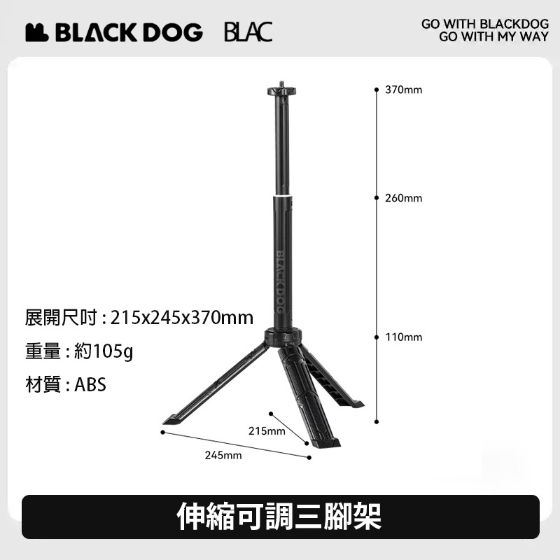 BLACKDOG伸縮可調三腳架