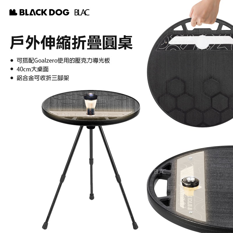 【BLAC黑客】BLACKDOG黑狗伸縮折疊圓桌露營桌 40cm大桌面 內崁壓克力導光板 一體式折疊收納-規格圖8