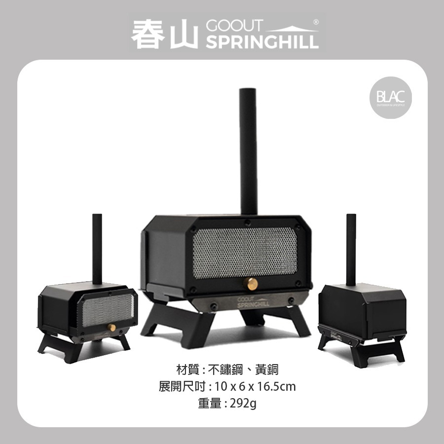 【BLAC黑客】春山SPRINGHILL柴爐造型香薰爐黑化版 薰香爐蚊香爐 可燃燒塔香、線香、蚊香 附收納袋-規格圖9
