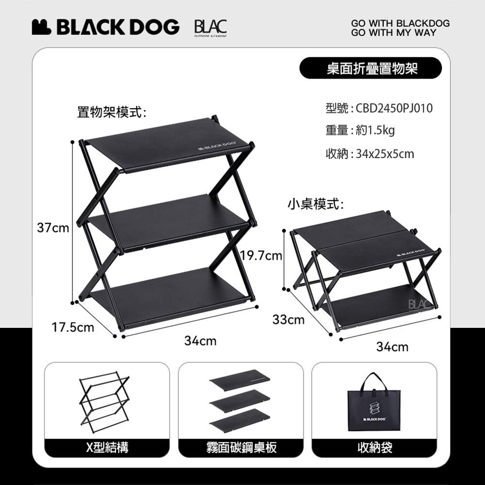 【BLAC黑客】BLACKDOG黑狗戶外多功能折疊置物架三層架-桌上型 含收納袋-細節圖8