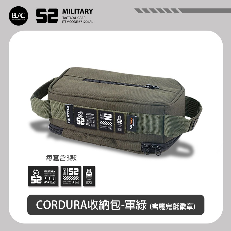 CORDURA®軍綠收納包-含魔鬼氈氈章