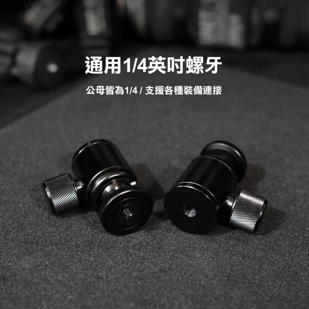 【BLAC黑客】鋁合金360度可調角度雲台 1/4英吋螺牙  解決您的腳架或燈架無法調整角度的囧境-細節圖4