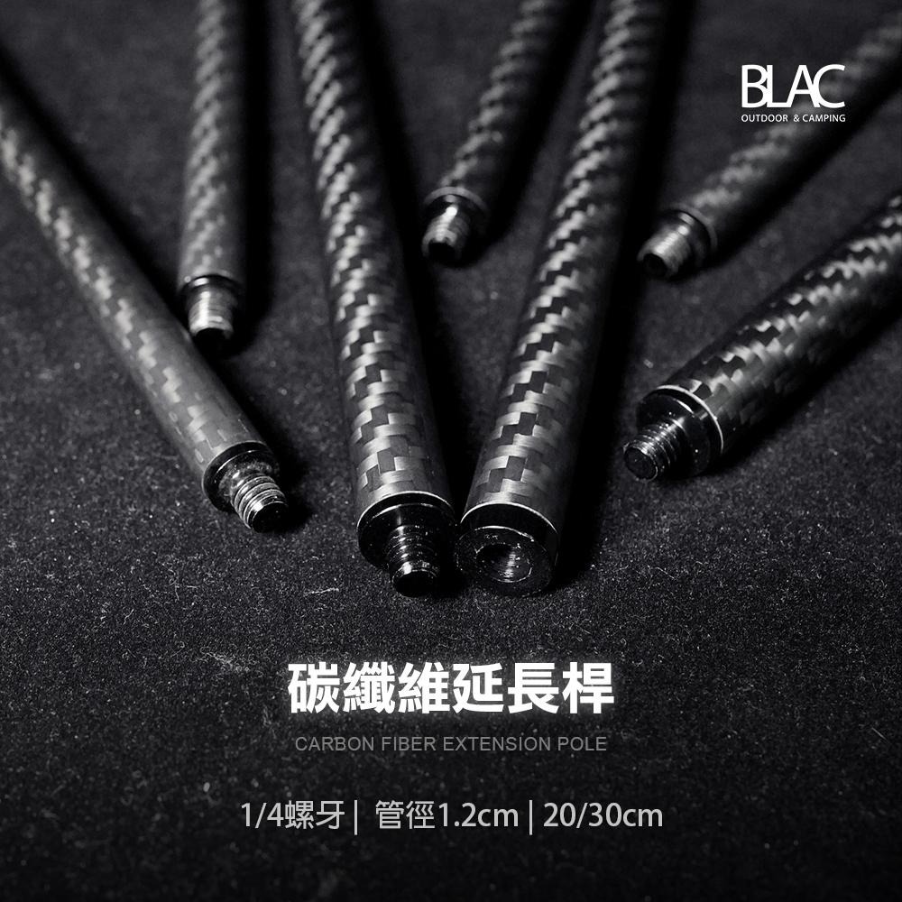 【BLAC黑客】碳纖維延伸燈桿延長桿燈柱20cm/30cm 1/4螺牙 直徑1.2cm 適用於三腳架及桌板延伸運用範圍-細節圖2
