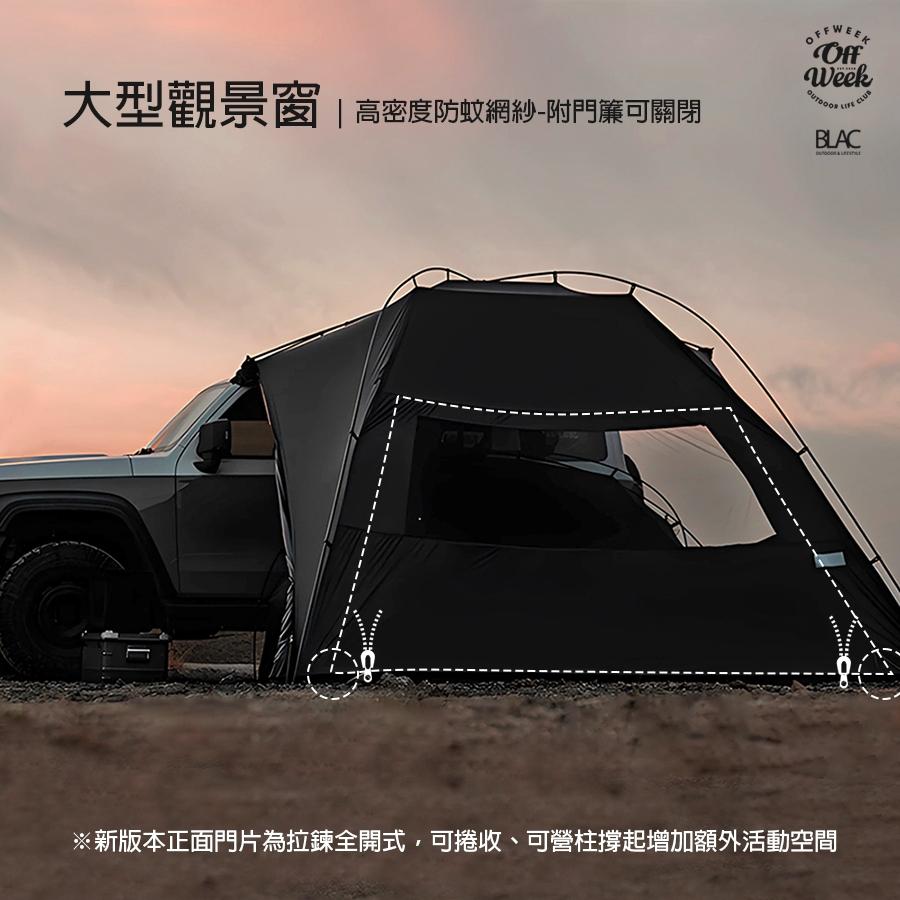 【BLAC黑客】車邊天幕帳篷OFFWEEK可密閉式含雪裙 210D布面升級版 大型觀景紗網窗-細節圖7