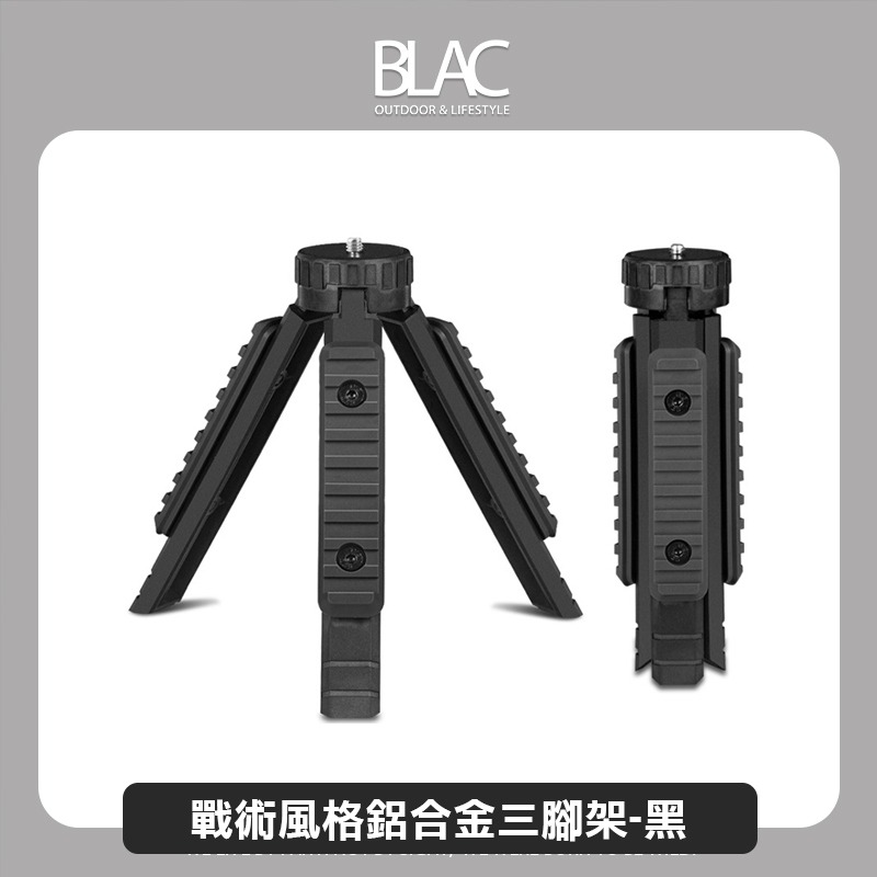 【BLAC黑客】SWANTE戰術風格鋁合金三腳架 通用1/4螺牙 4段高度調整 Goal Zero/N9/ML4/天火燈-規格圖9