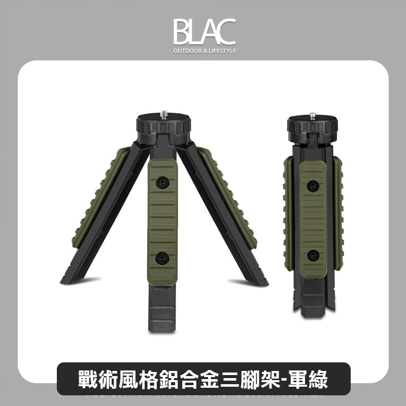 【BLAC黑客】SWANTE戰術風格鋁合金三腳架 通用1/4螺牙 4段高度調整 Goal Zero/N9/ML4/天火燈-規格圖9