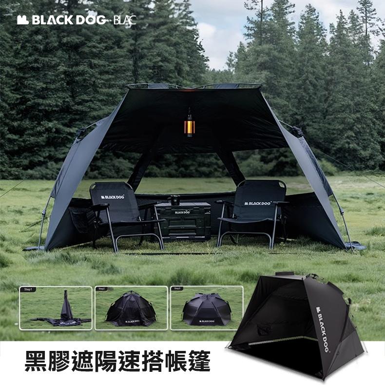 【BLAC黑客】BLACKDOG黑狗黑膠遮陽速搭帳自動帳篷 沙灘帳 野餐帳 300D PU3000 UPF50+-細節圖2