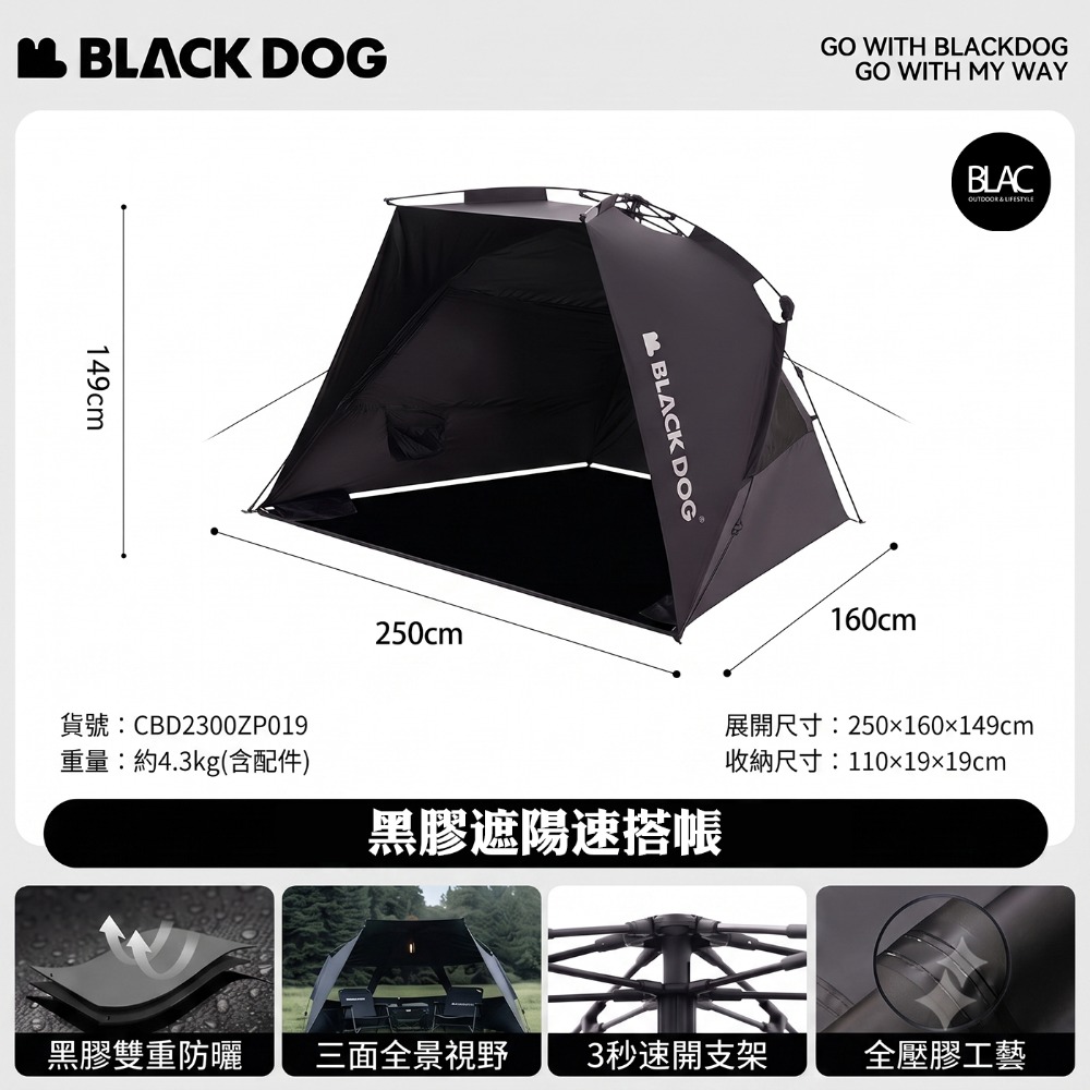 BLACKDOG黑膠遮陽速搭帳