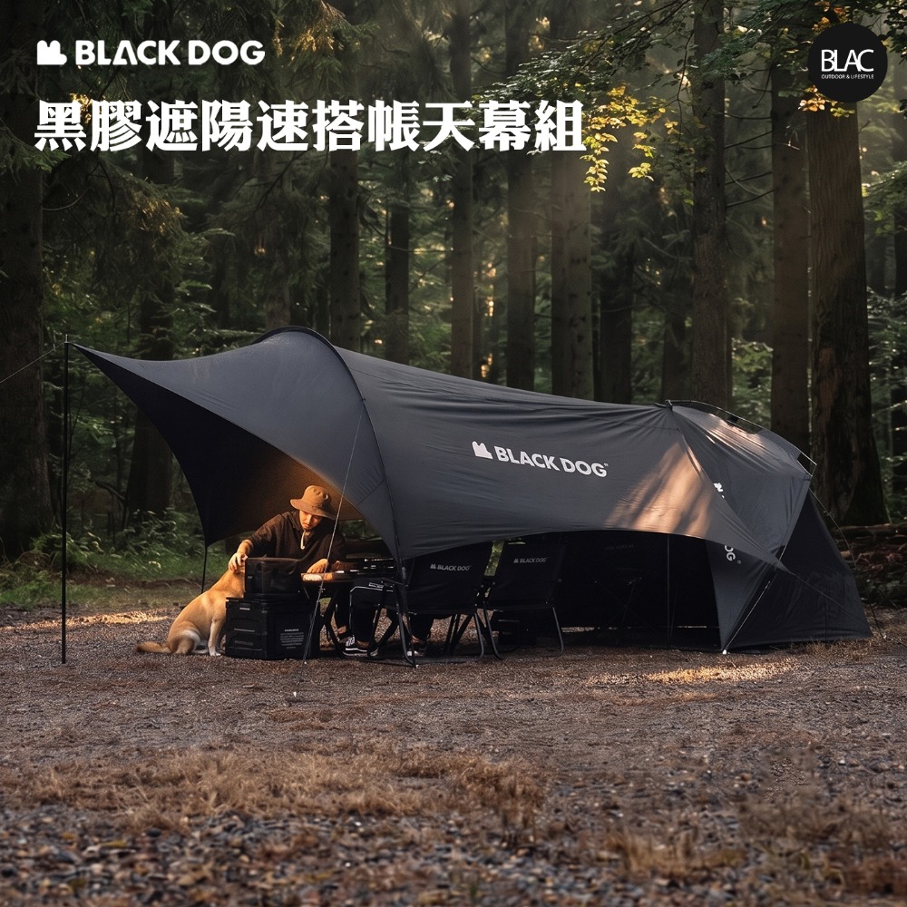 BLACKDOG黑膠遮陽速搭帳+天幕組