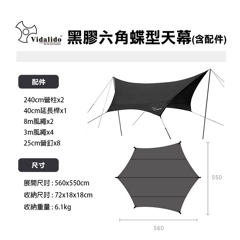 【BLAC黑客】Vidalido維達利多輕量黑膠天幕560x550 蝶型/怪獸 全遮四層黑膠 200D抗撕裂格紋布-規格圖8