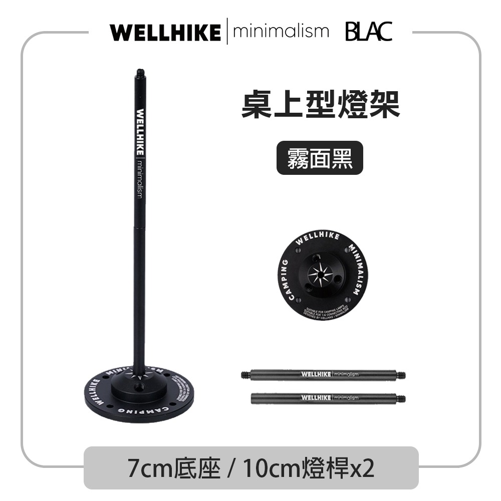 【BLAC黑客】WELLHIKE桌上型燈座燈架 含鋁合金法蘭盤底座 2節式燈桿可拆卸收納 1/4英吋螺牙-規格圖9