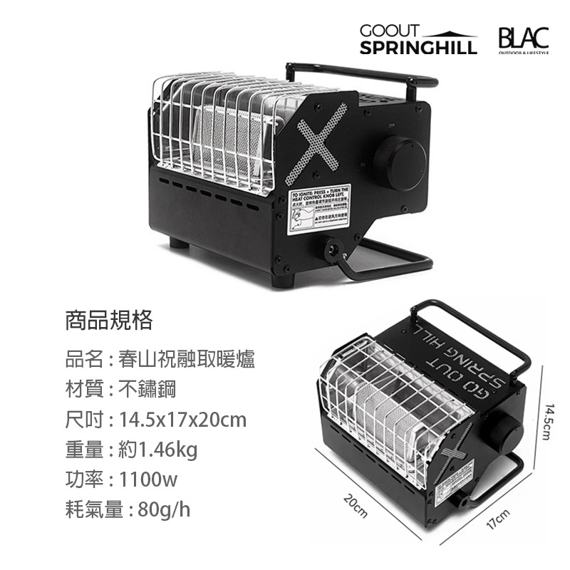 【BLAC黑客】春山瓦斯暖爐取暖器黑化版1100v 冬季取暖小鋼砲-細節圖9