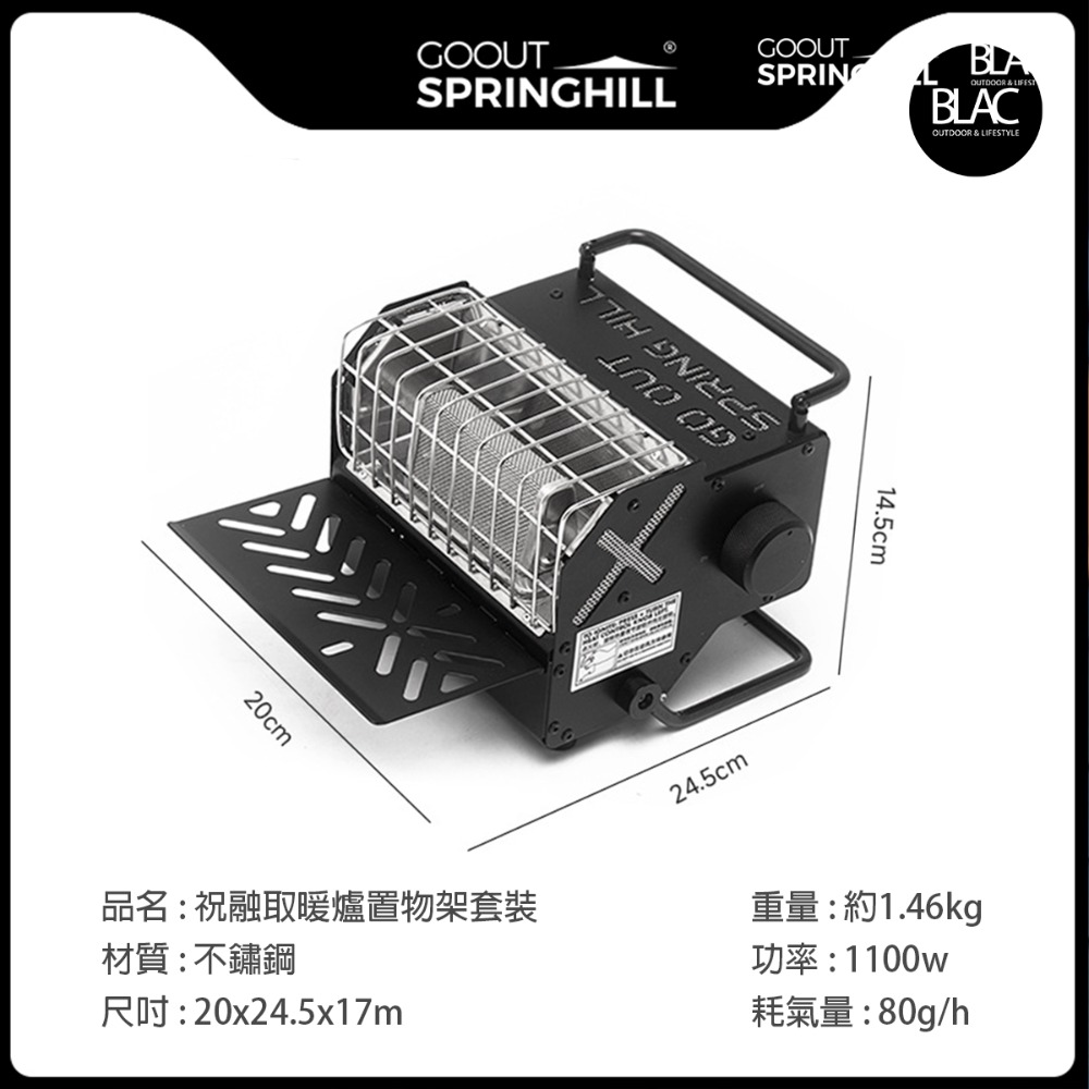 春山卡式取暖爐含置物架套裝-黑化