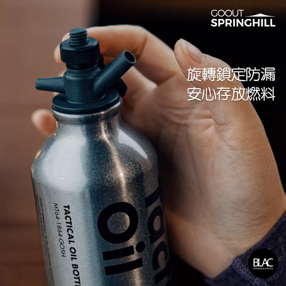 【BLAC黑客】春山油瓶油壺燃料瓶 雙壺嘴按壓出油 鋁合金500ml SPRINGHILL-細節圖3