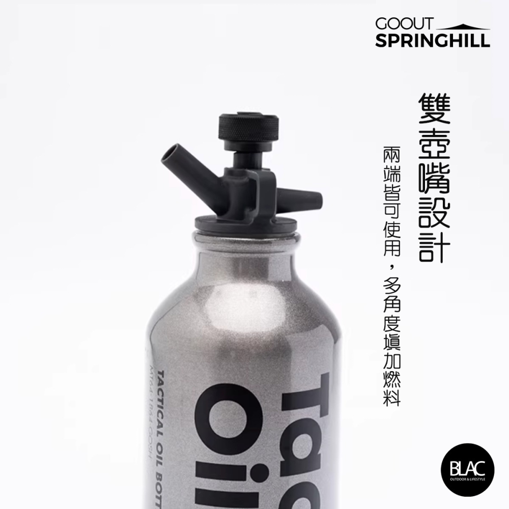 【BLAC黑客】春山油瓶油壺燃料瓶 雙壺嘴按壓出油 鋁合金500ml SPRINGHILL-細節圖7