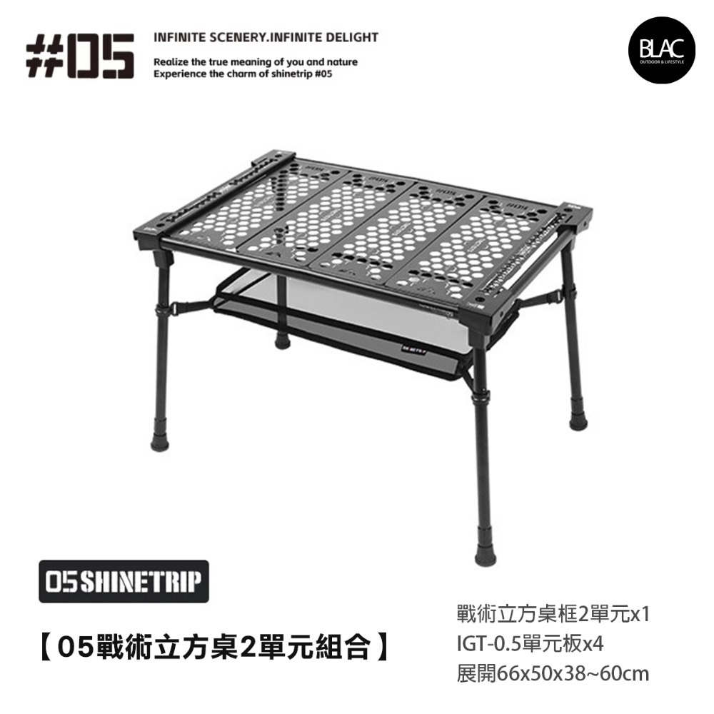 【BLAC黑客】山趣ShineTrip輕量化IGT折疊桌 全桌可拆卸收納-規格圖11