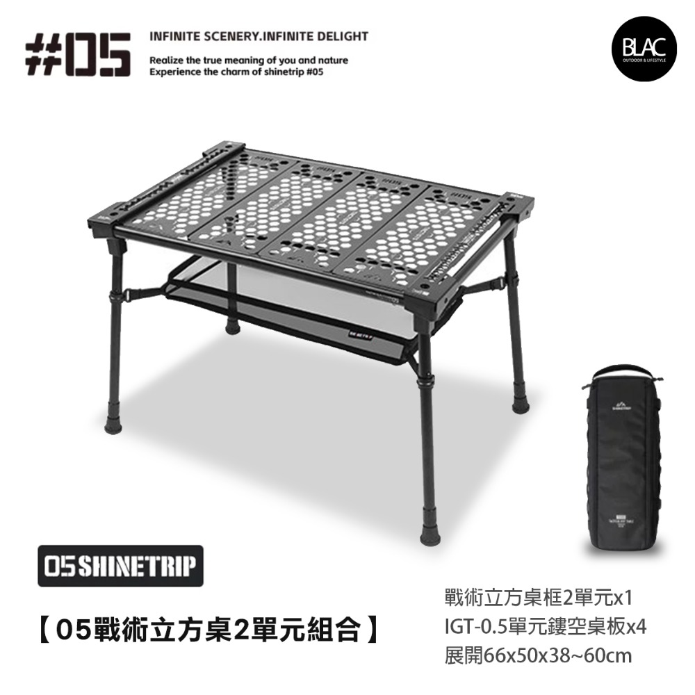 【BLAC黑客】山趣ShineTrip輕量化IGT折疊桌 全桌可拆卸收納-規格圖11