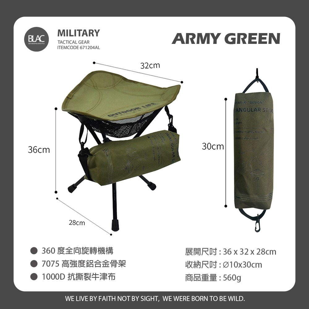 旋轉戰術折疊凳-軍綠