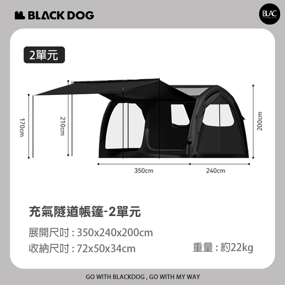 【BLAC黑客】BLACKDOG黑狗充氣隧道帳篷充氣帳 無限拼接免額外套件 全遮光黑膠 挑高200cm-細節圖11