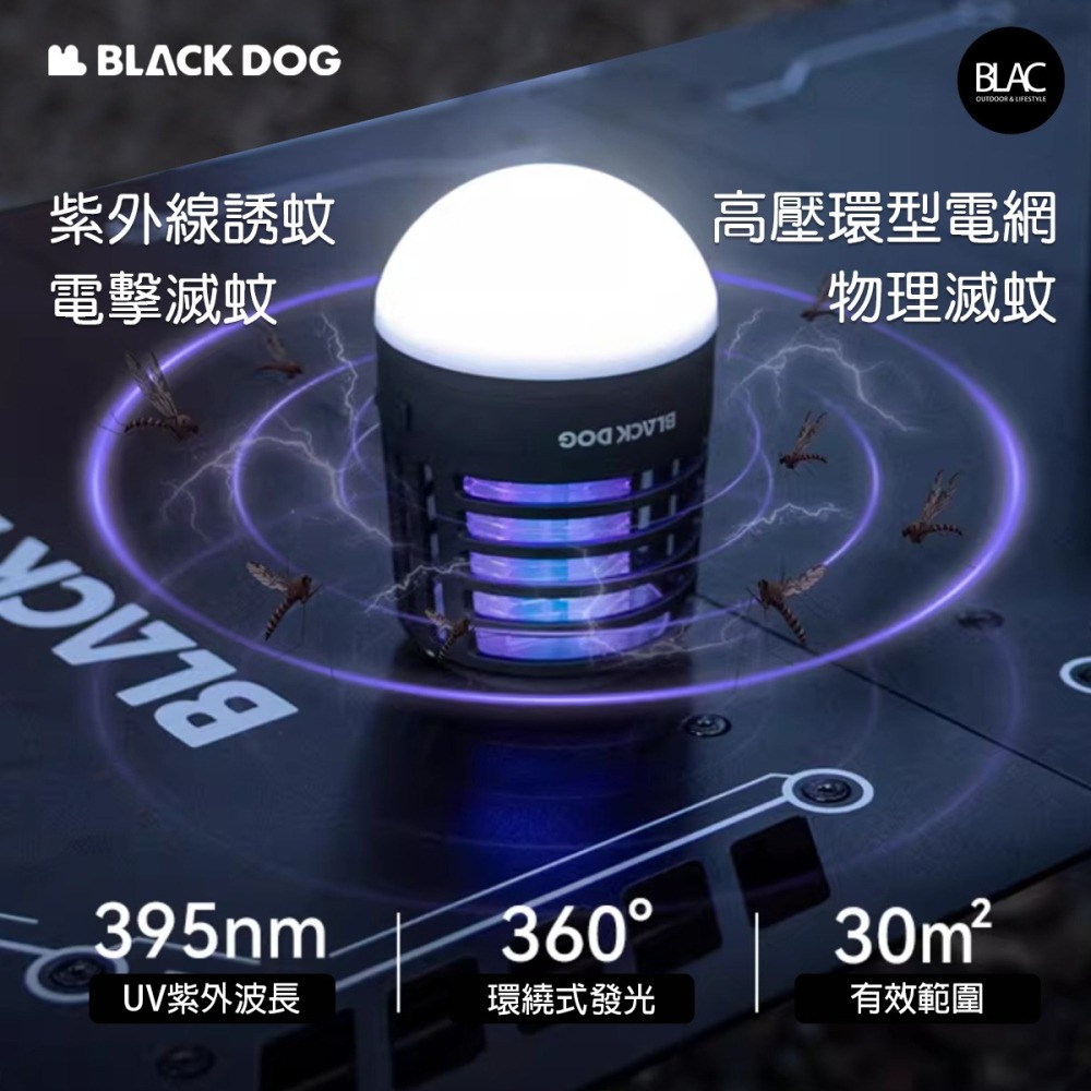 【BLAC黑客】BLACKDOG黑狗紫外線電蚊燈驅蚊燈露營燈滅蚊燈補蚊燈-細節圖4