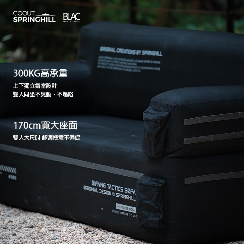 【BLAC黑客】春山雙人充氣沙發 PVC高彈力內膽 600D抗撕裂格紋布 300kg高承重SPRINGHILL-細節圖3