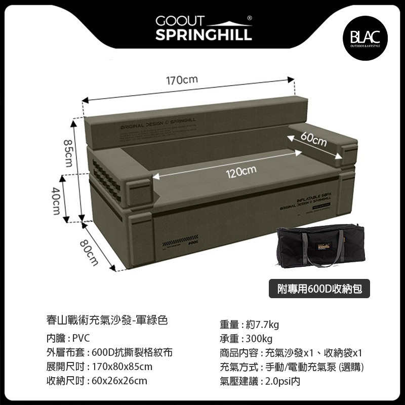 【BLAC黑客】春山雙人充氣沙發 PVC高彈力內膽 600D抗撕裂格紋布 300kg高承重SPRINGHILL-規格圖11