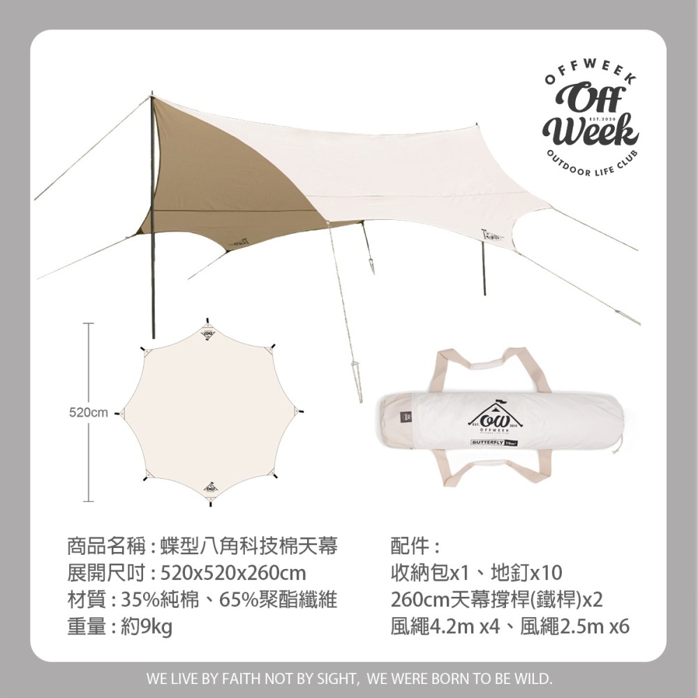 【BLAC黑客】蝶型八角科技棉天幕520x520cm含260cm營柱及配件 OFFWEEK-細節圖11