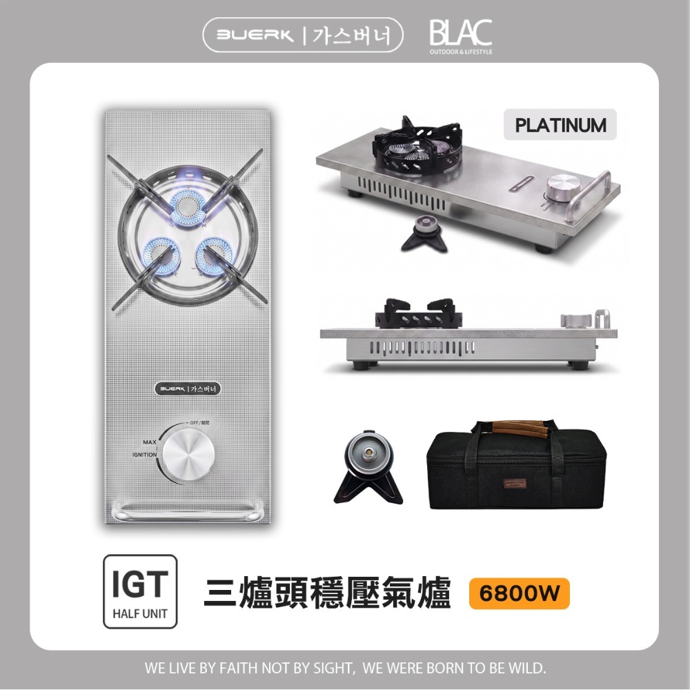 【BLAC黑客】IGT三爐頭氣爐瓦斯爐單口爐6.8kw 內建穩壓設計 防風拓展爐架 一體式點火旋鈕BUERK-規格圖11