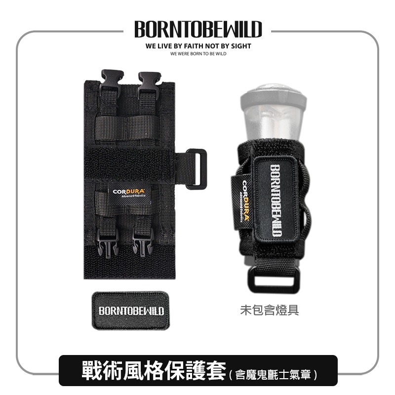 戰術風格保護套-含魔鬼氈士氣章BTBW