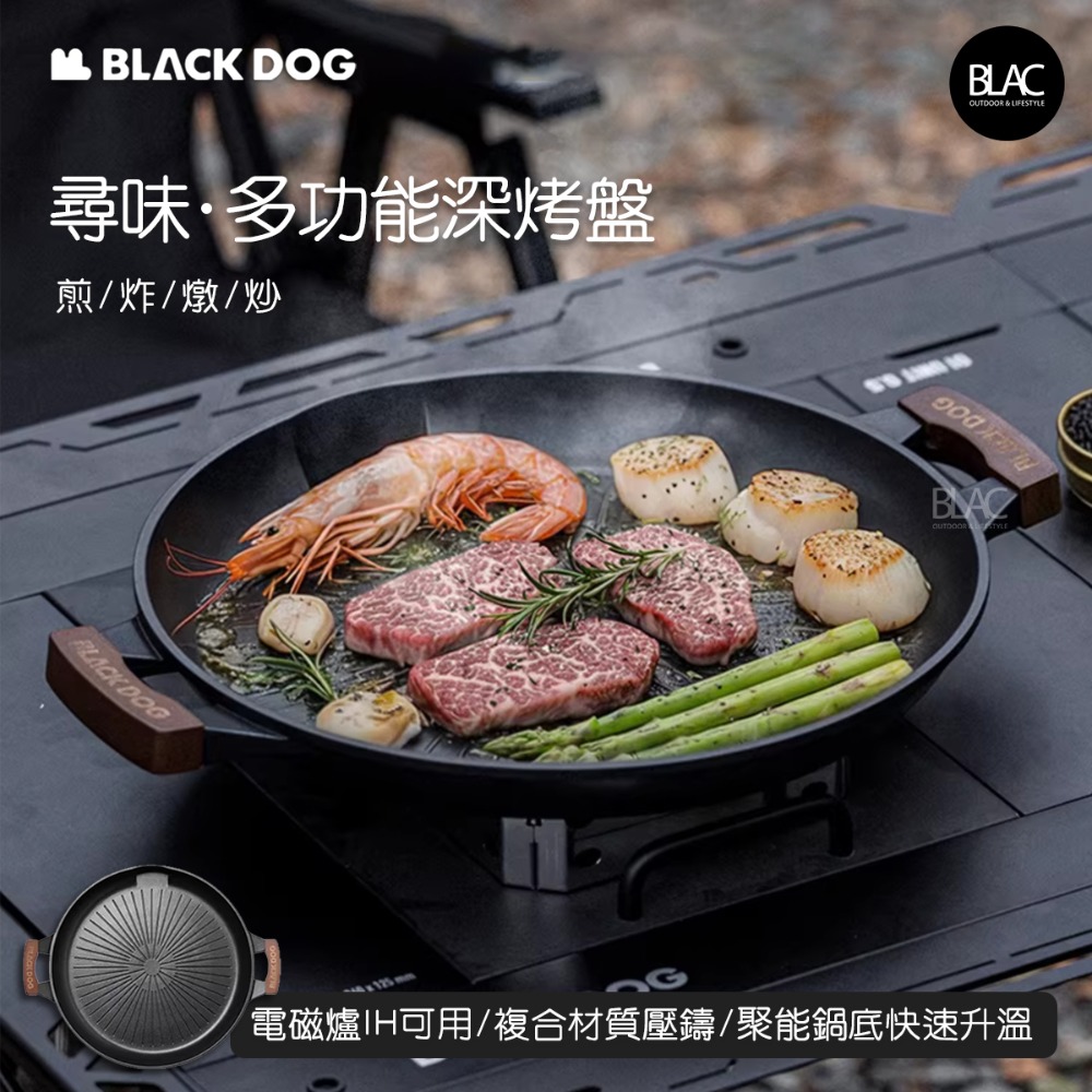 BLACKDOG黑狗多功能深烤盤