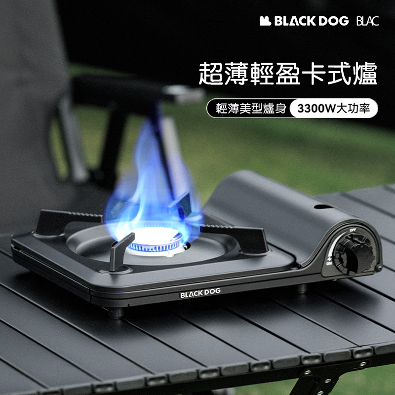 BLACKDOG超薄輕盈卡式爐3300w