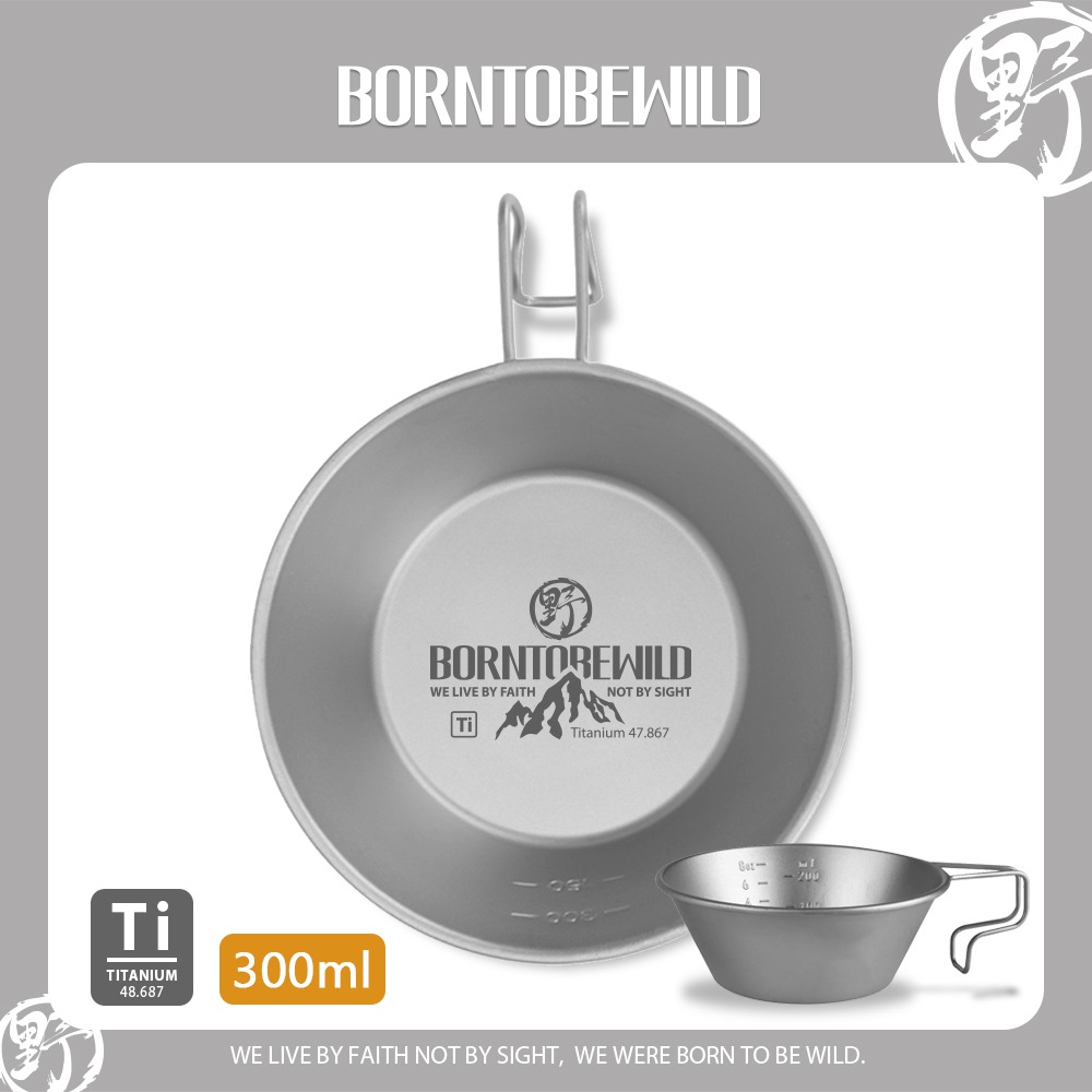 BORNTOBEWILD純鈦碗300ml