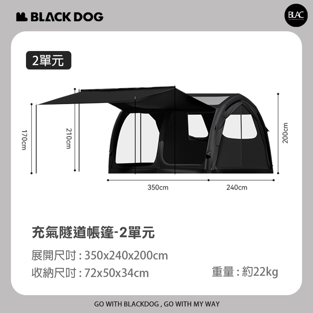 【BLAC黑客】BLACKDOG黑狗充氣隧道帳篷充氣帳篷 無限拼接免額外套件 全遮光黑膠 挑高200cm-規格圖9