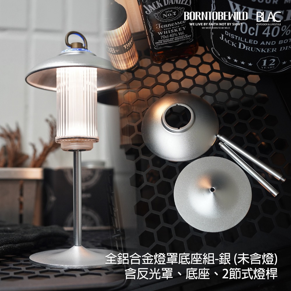 全鋁合金燈罩底座組-銀(未含燈)