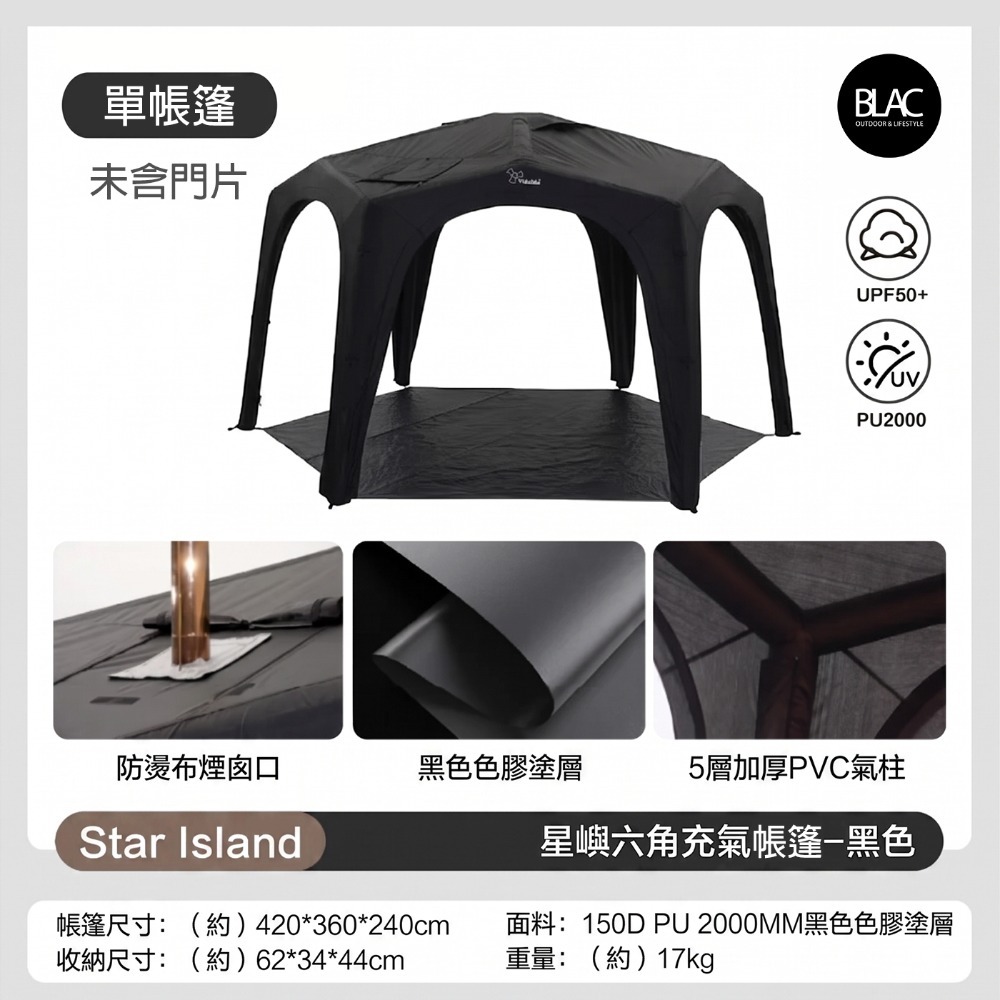 【BLAC黑客】Vidalido星嶼六角充氣帳篷客廳帳遮陽篷遮雨篷420x360x240cm-規格圖10