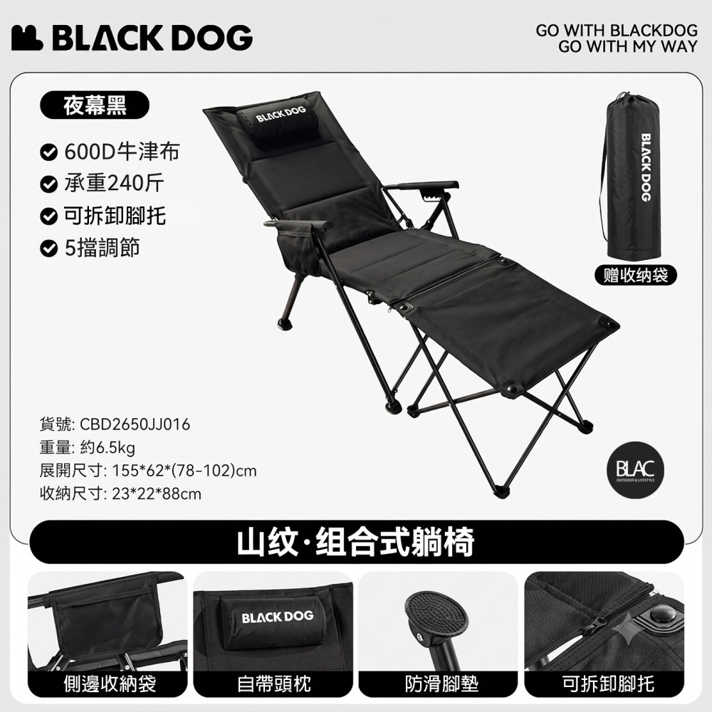 【BLAC黑客】BLACKDOG黑狗組合式躺椅露營椅折疊椅 腳托可拆卸做為桌凳使用 秒開秒收-細節圖2