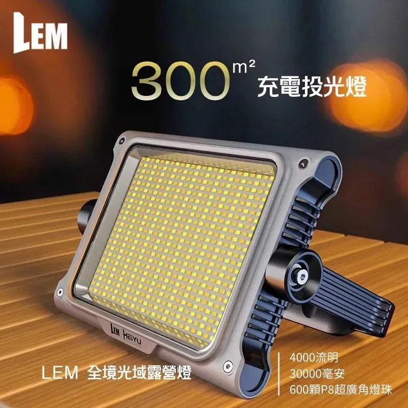 LEM P8 ULTRA全境光域露營燈4000流明廣角泛光照明30000mAh鋰電IP67級防水-細節圖6