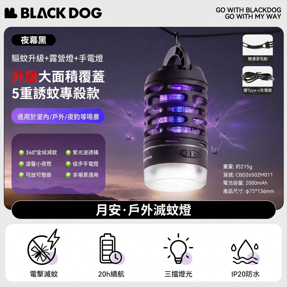 【BLAC黑客】BLACKDOG黑狗紫外線電蚊燈滅蚊燈驅蚊燈露營燈補蚊燈-細節圖9